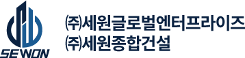 (주)세원글로벌